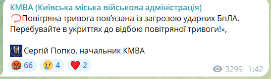 Атака "Шахедов": в Киеве были слышны взрывы, работала ПВО (обновлено)